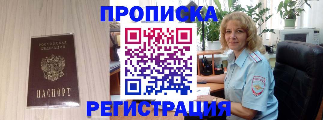прописка штамп в Жукове