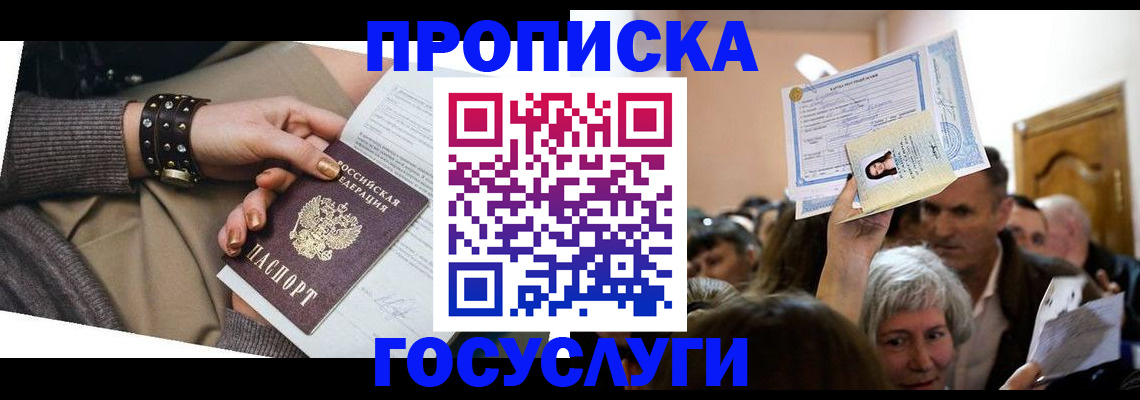 пропишу в квартире в Жукове