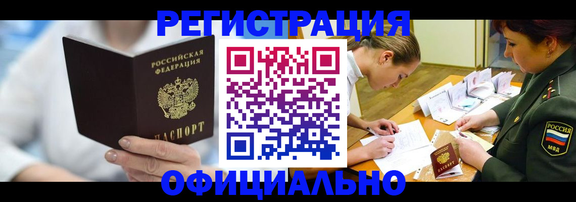 прописка в Жукове