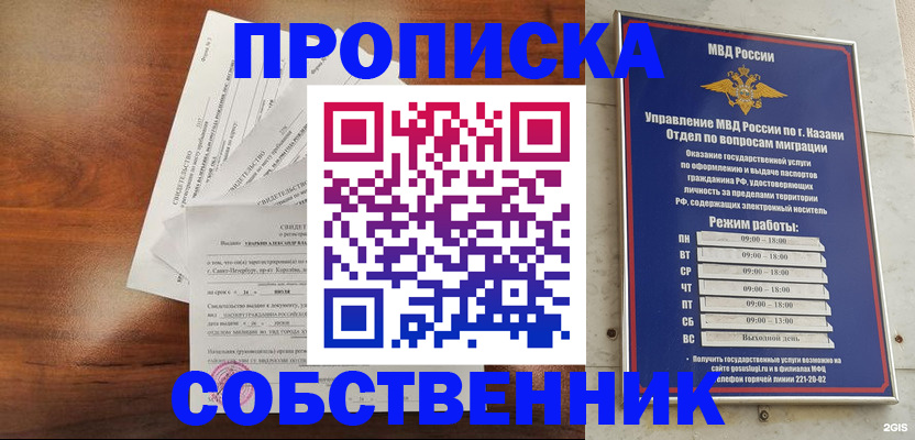 прописка для работы в Жукове