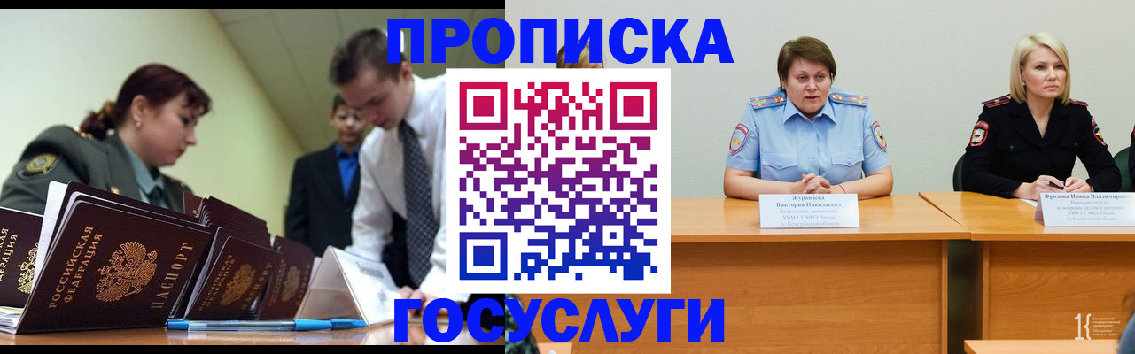 временная регистрация госуслуги в Жукове
