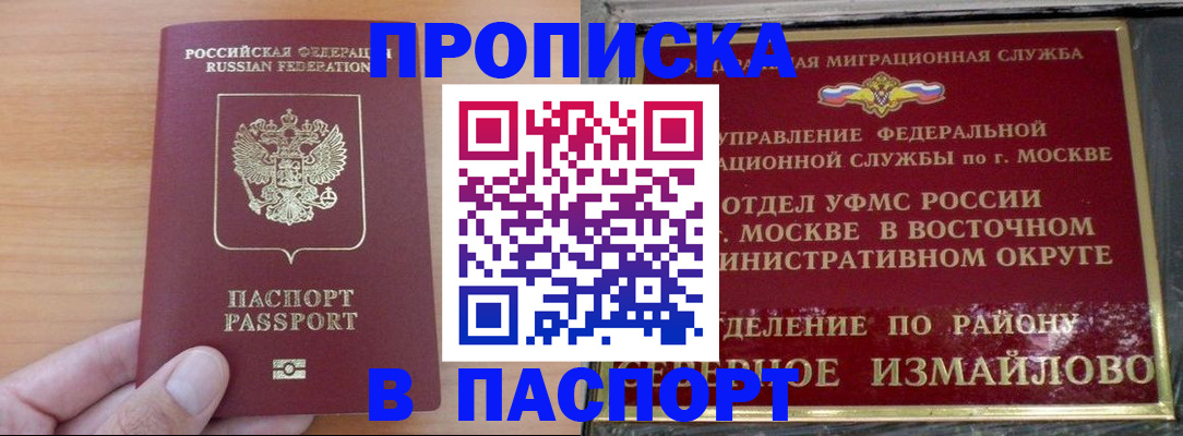 прописка в Жукове
