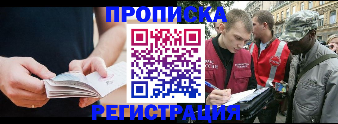 временная регистрация надежно в Жукове